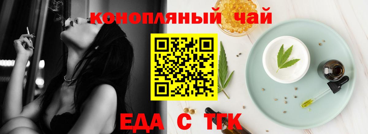 Еда ТГК конопля Тавда