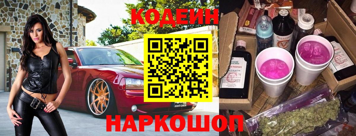 Тавда  Кодеин Purple Drank  Вход с VPN  Кодеин Purple Drank 
