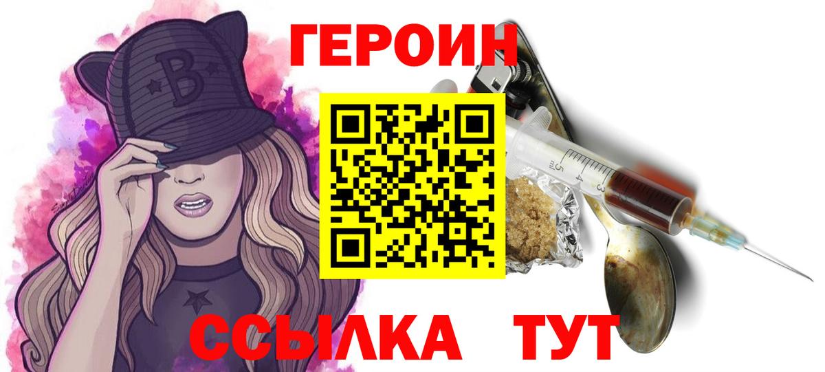 ГЕРОИН VHQ  Вход с VPN  Тавда 