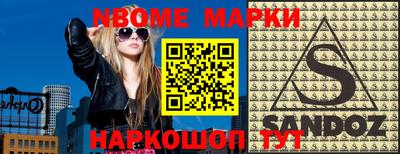 марки nbome Новокубанск