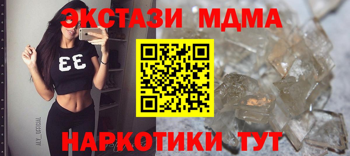 МДМА crystal  MDMA кристаллы  Вход с VPN  Тавда 