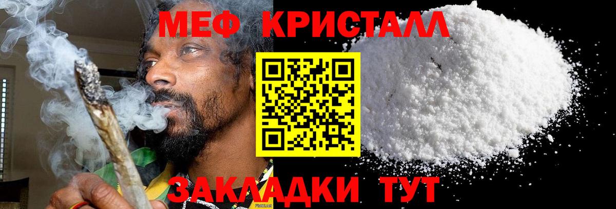 МЕФ кристаллы Тавда