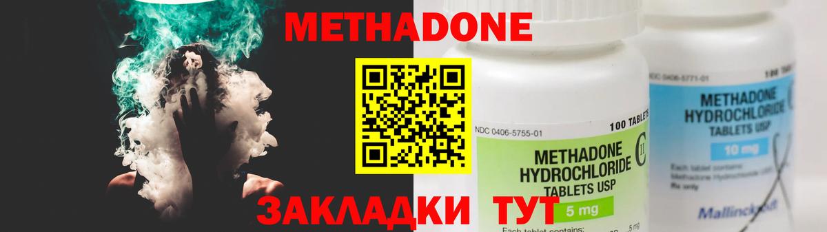 Метадон белоснежный  Вход с VPN  Метадон кристалл  Тавда 