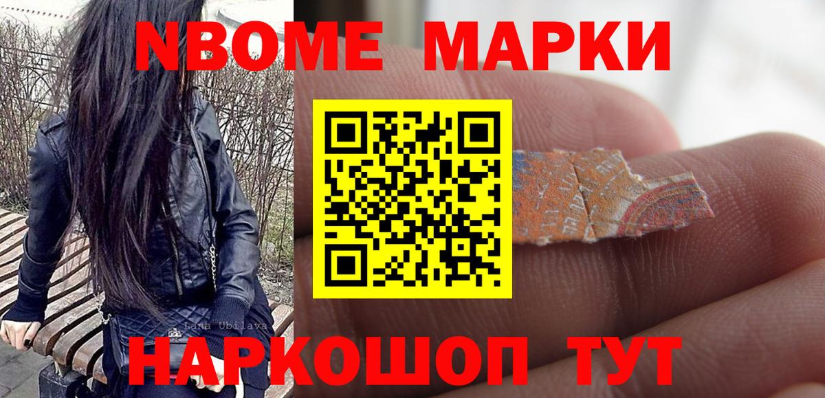 Наркотические марки 1,8мг Тавда