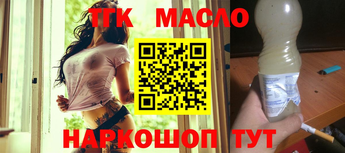 ТГК жижа  Вход с VPN  Тавда 